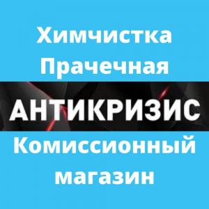 Фотография Антикризис 1