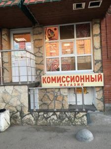 Фотография Комиссионный магазин 1