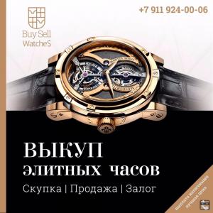 Фотография Buy-Sell Watches 2